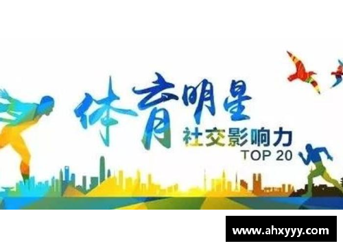 最新杨姓体育明星排行榜揭晓 他们的成就与影响力引人瞩目
